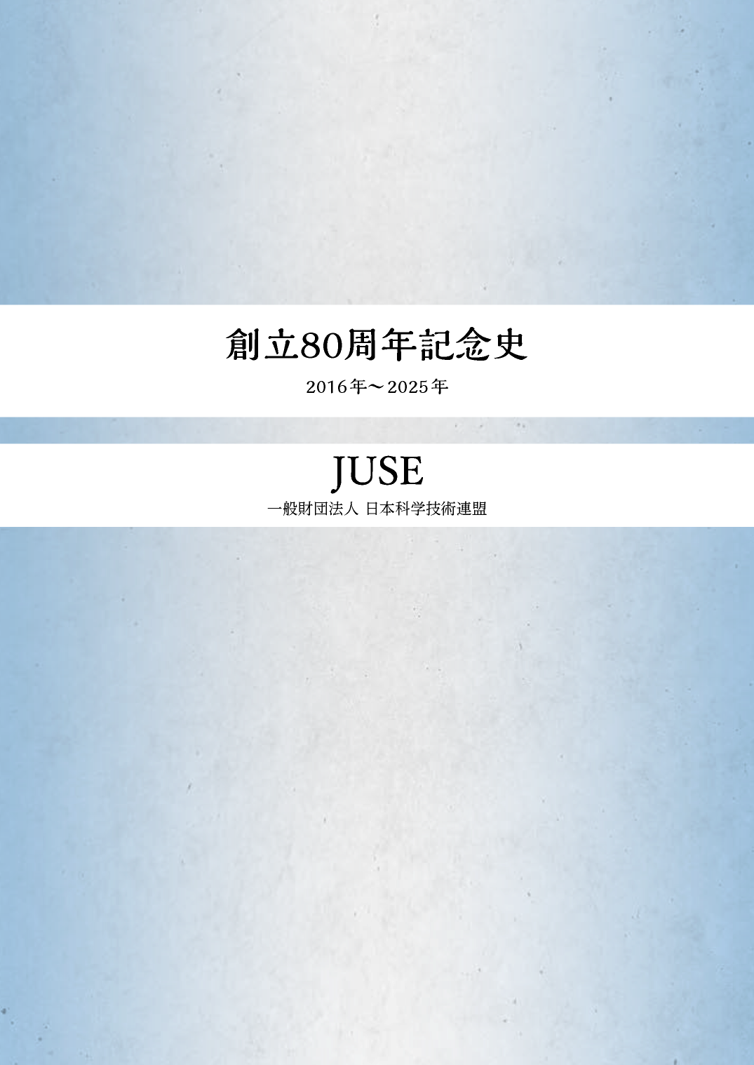 80周年誌