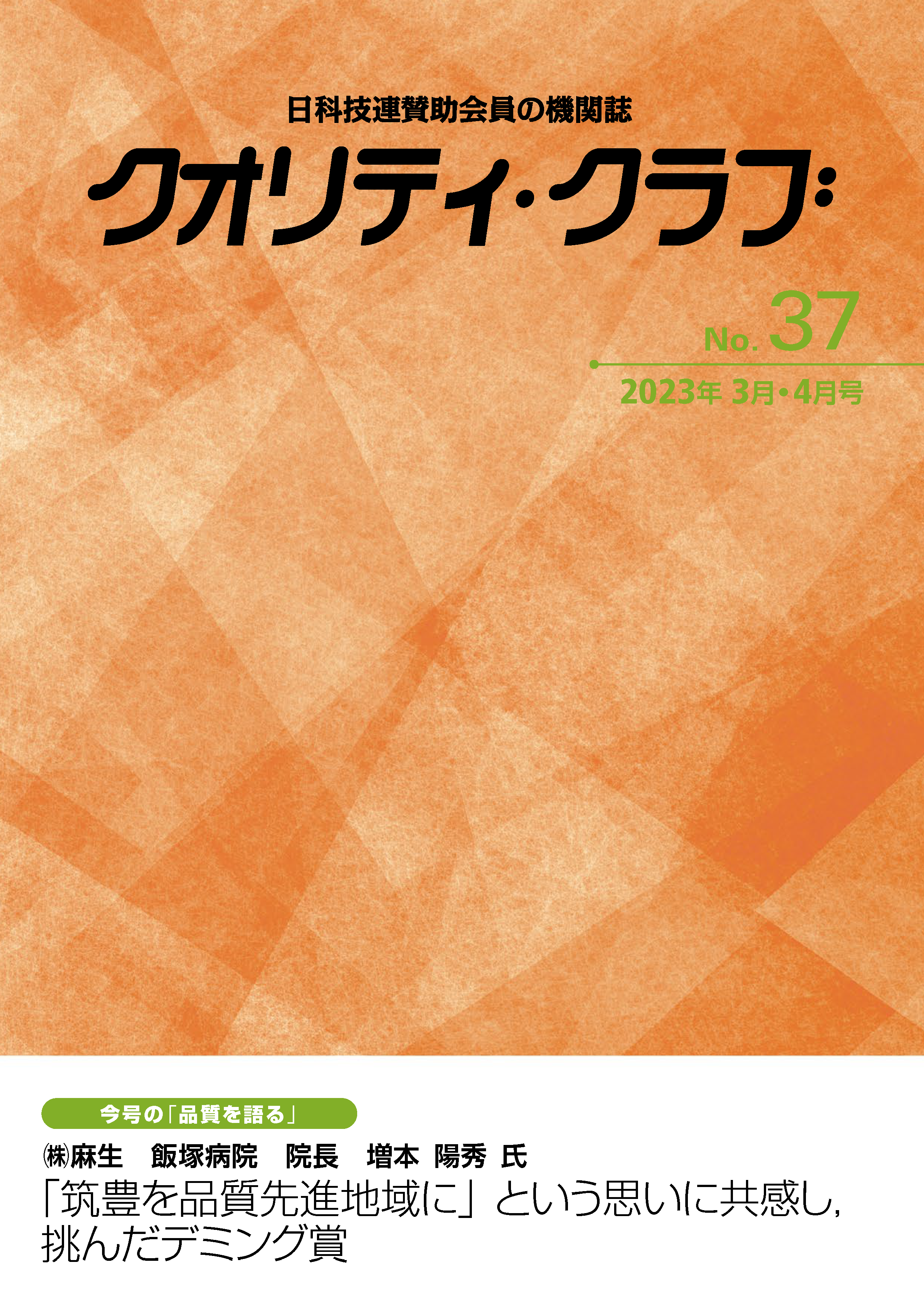 クオリティ・クラブ表紙