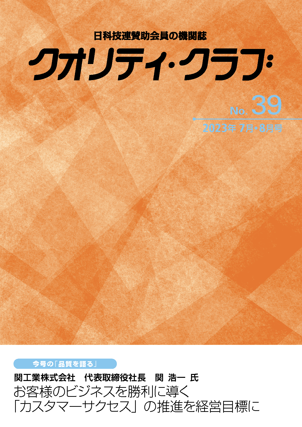 クオリティ・クラブ表紙