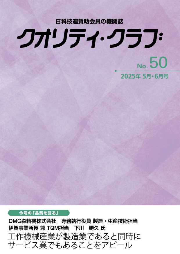 クオリティ・クラブ表紙