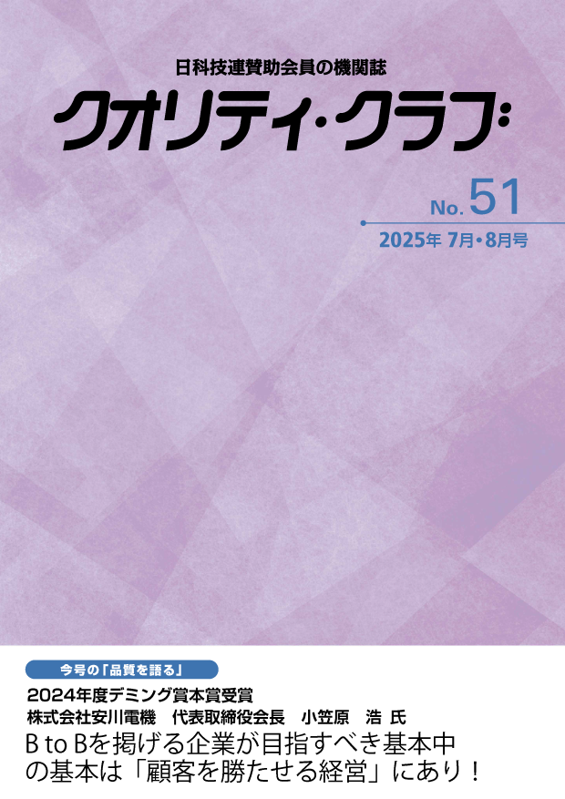 クオリティ・クラブ表紙