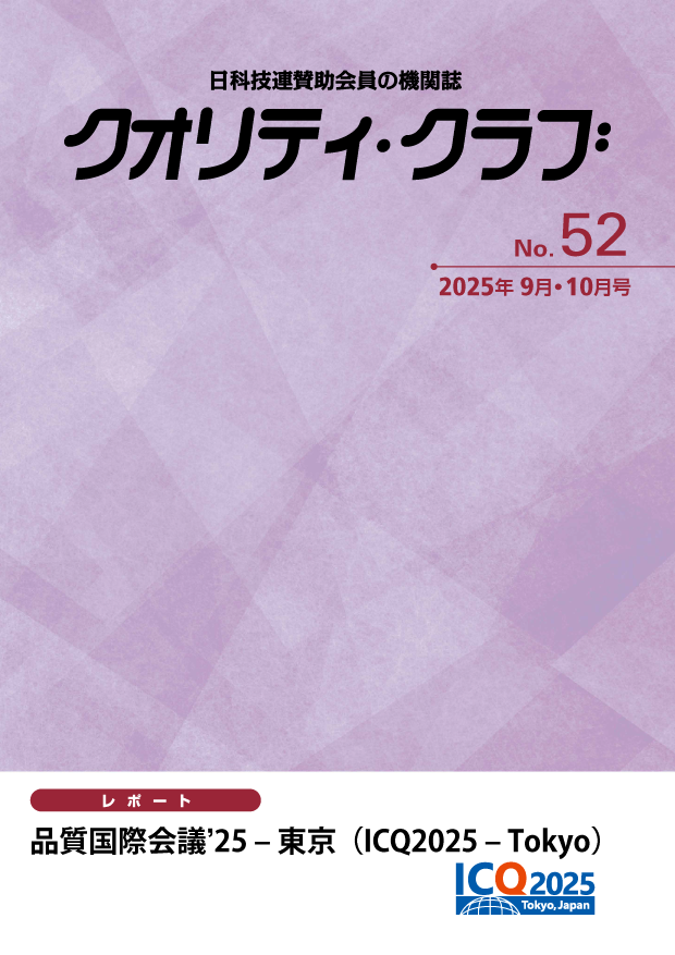 クオリティ・クラブ表紙