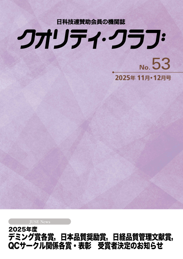 クオリティ・クラブ表紙