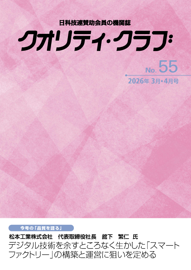 クオリティ・クラブ表紙