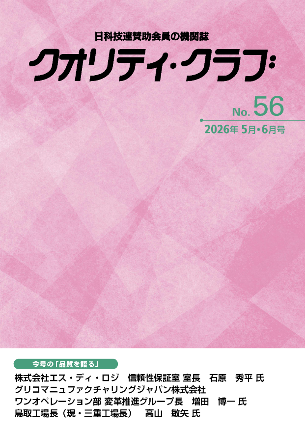 クオリティ・クラブ表紙