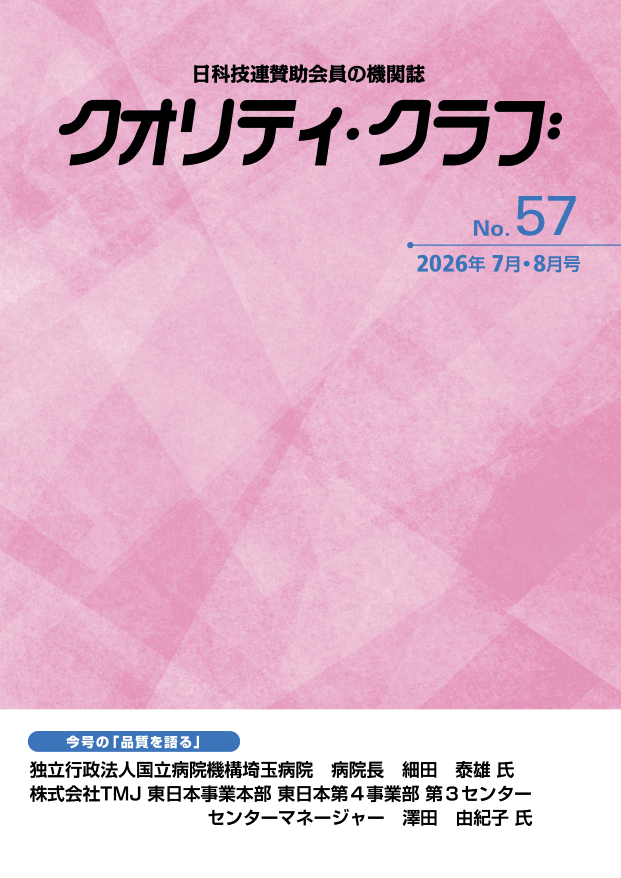 クオリティ・クラブ表紙