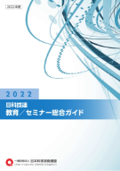 2022ガイド表紙