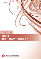 2023総合ガイド表紙