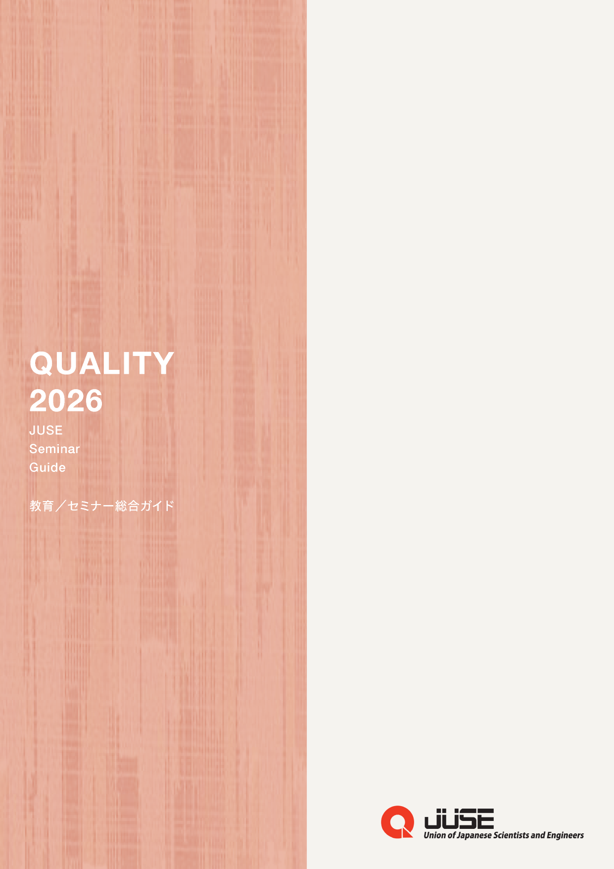 2026総合ガイド表紙