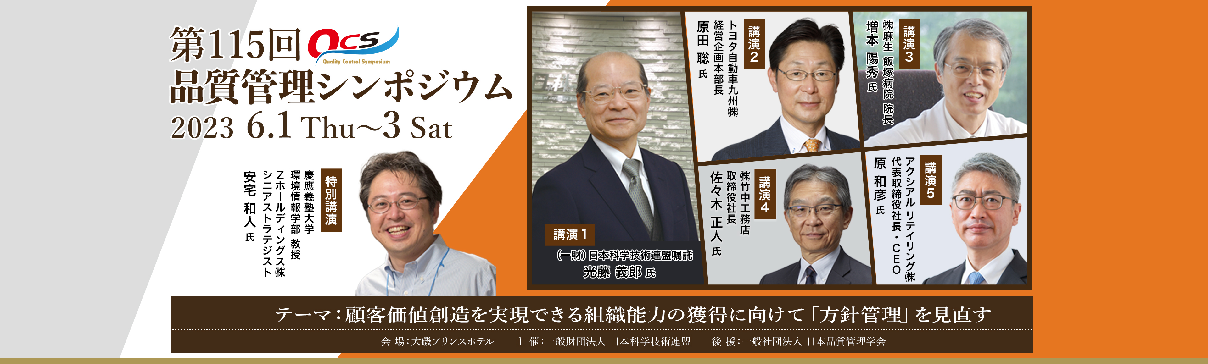 第115回品質管理シンポジウム