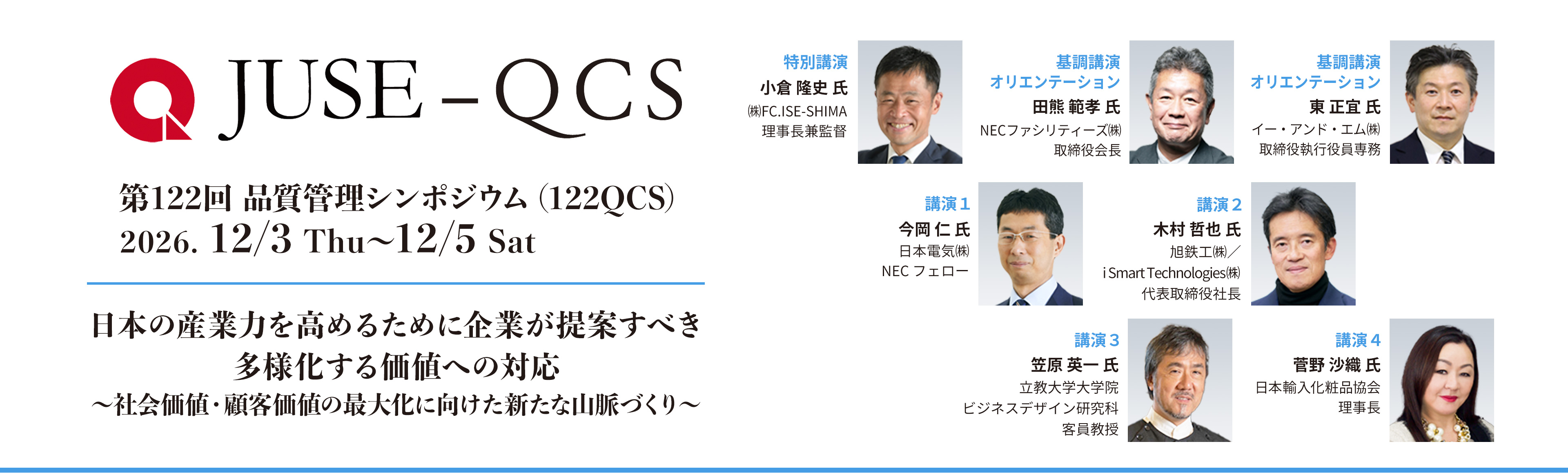 第122回品質管理シンポジウム