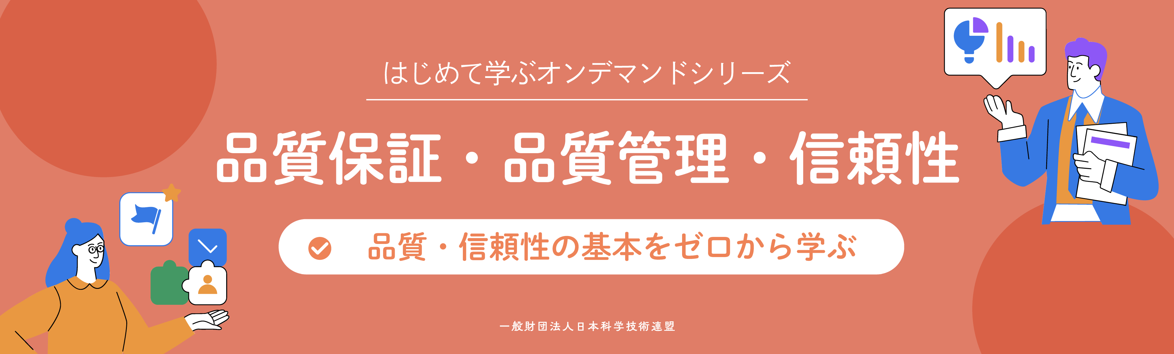 オンデマンドコース