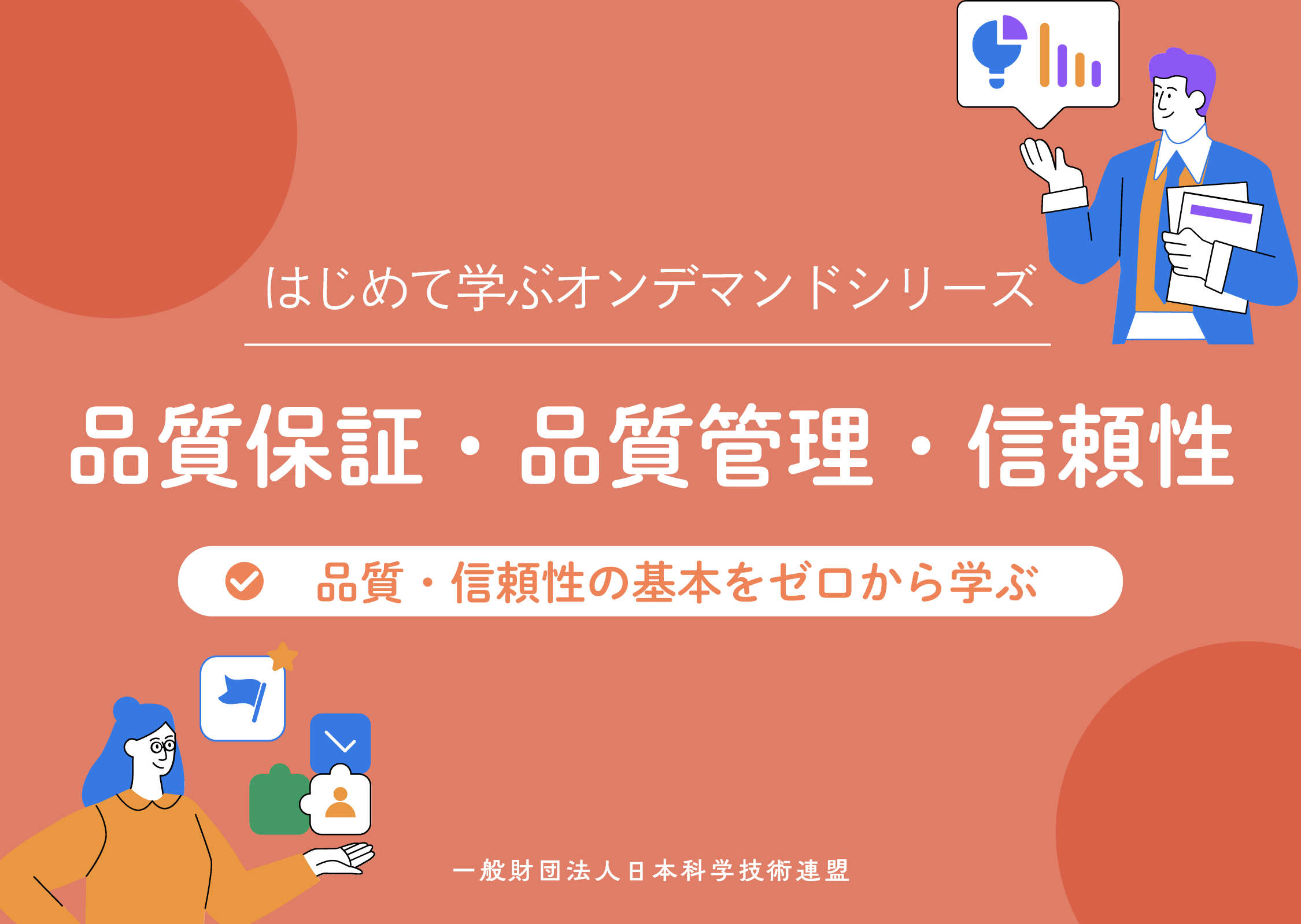 オンデマンドコース