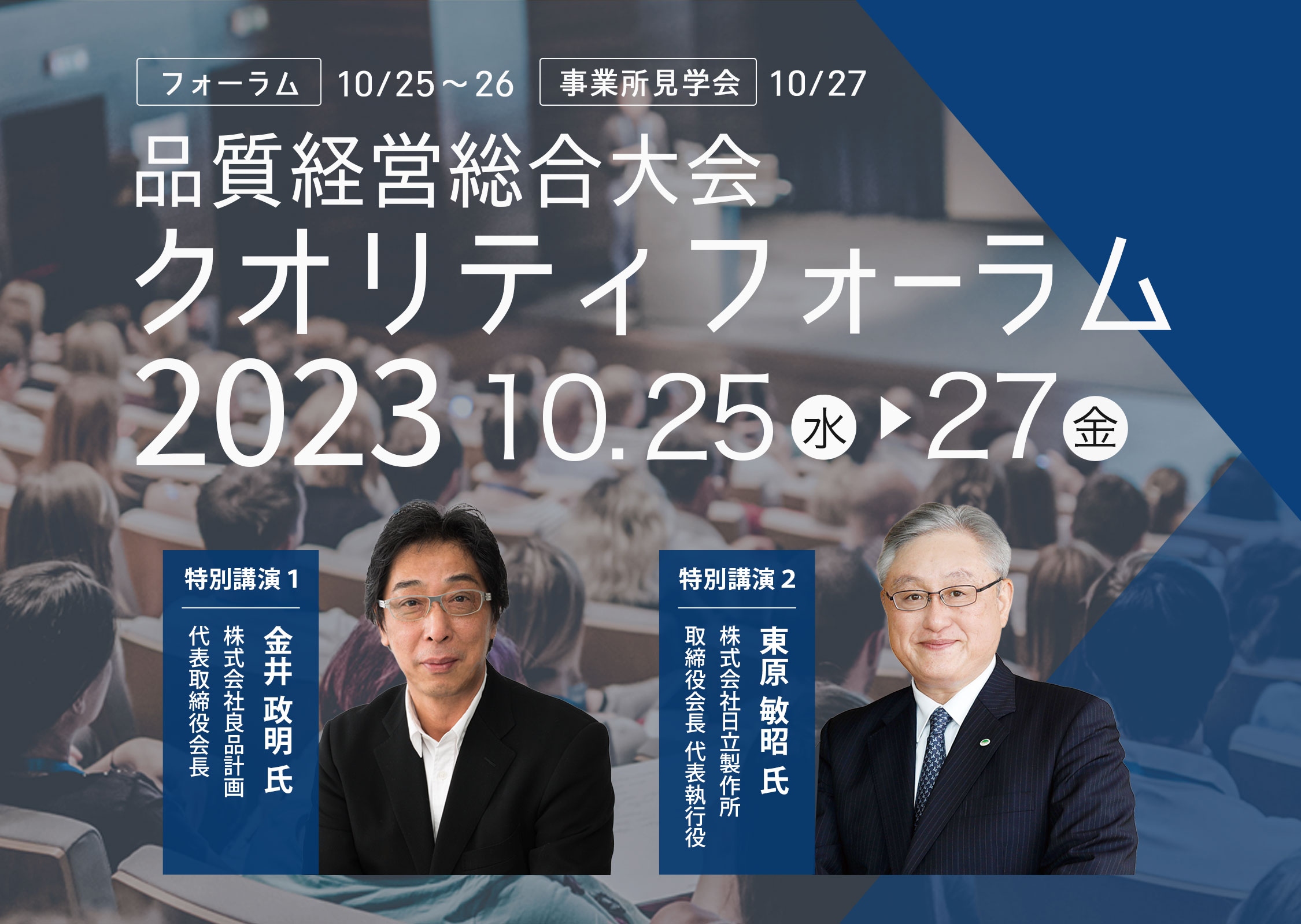 クオリティフォーラム2023