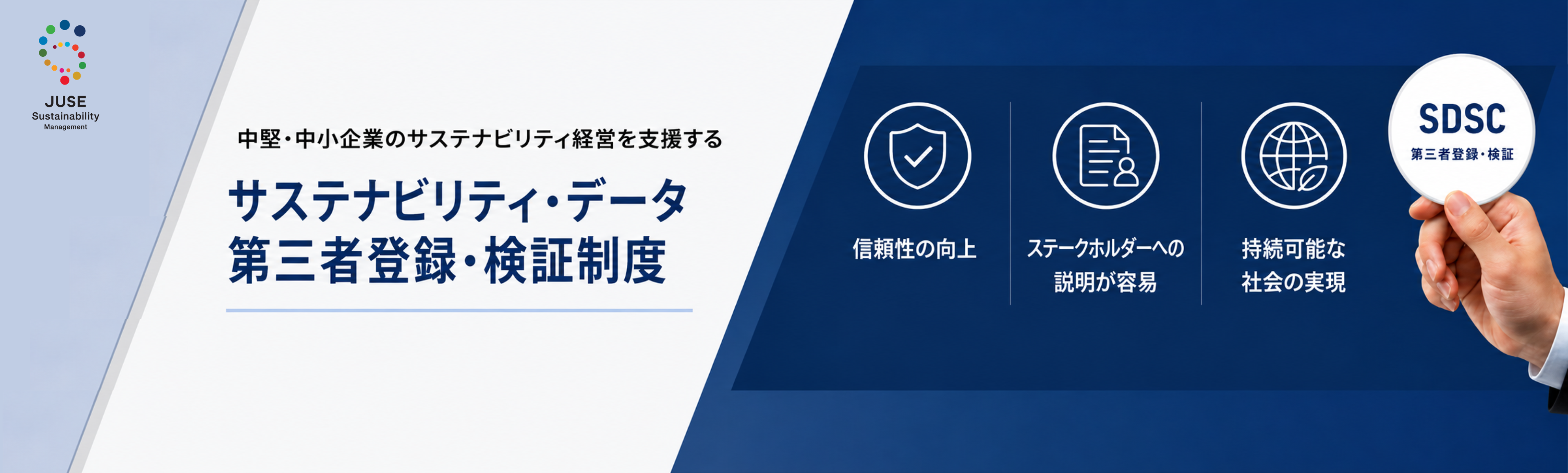 サステナビリティデータ第三者登録・検証制度