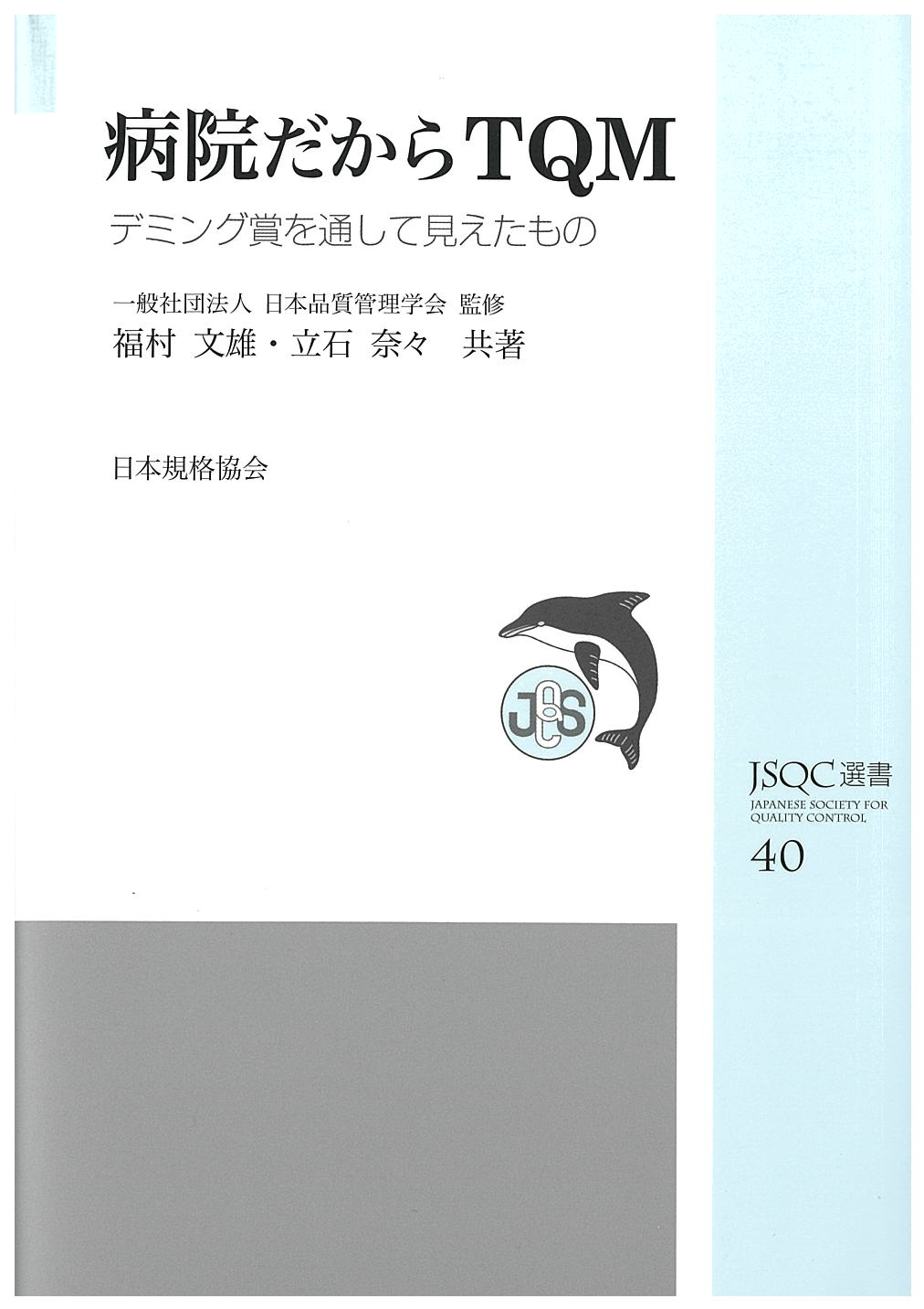 Toyo Radiator デミング賞 2026年度受賞者
