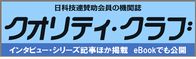 クオリティ・クラブ
