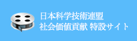 社会価値貢献
