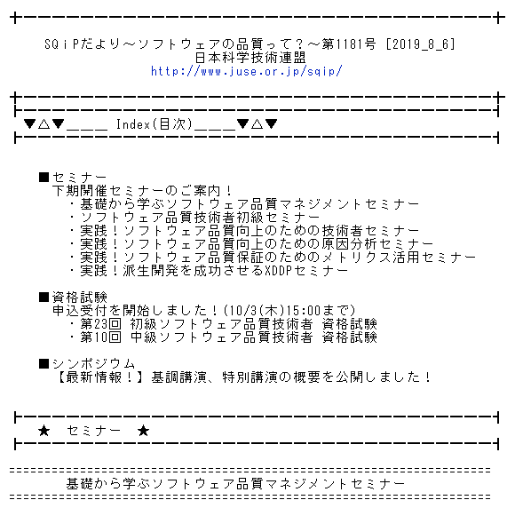 メールニュースサンプル